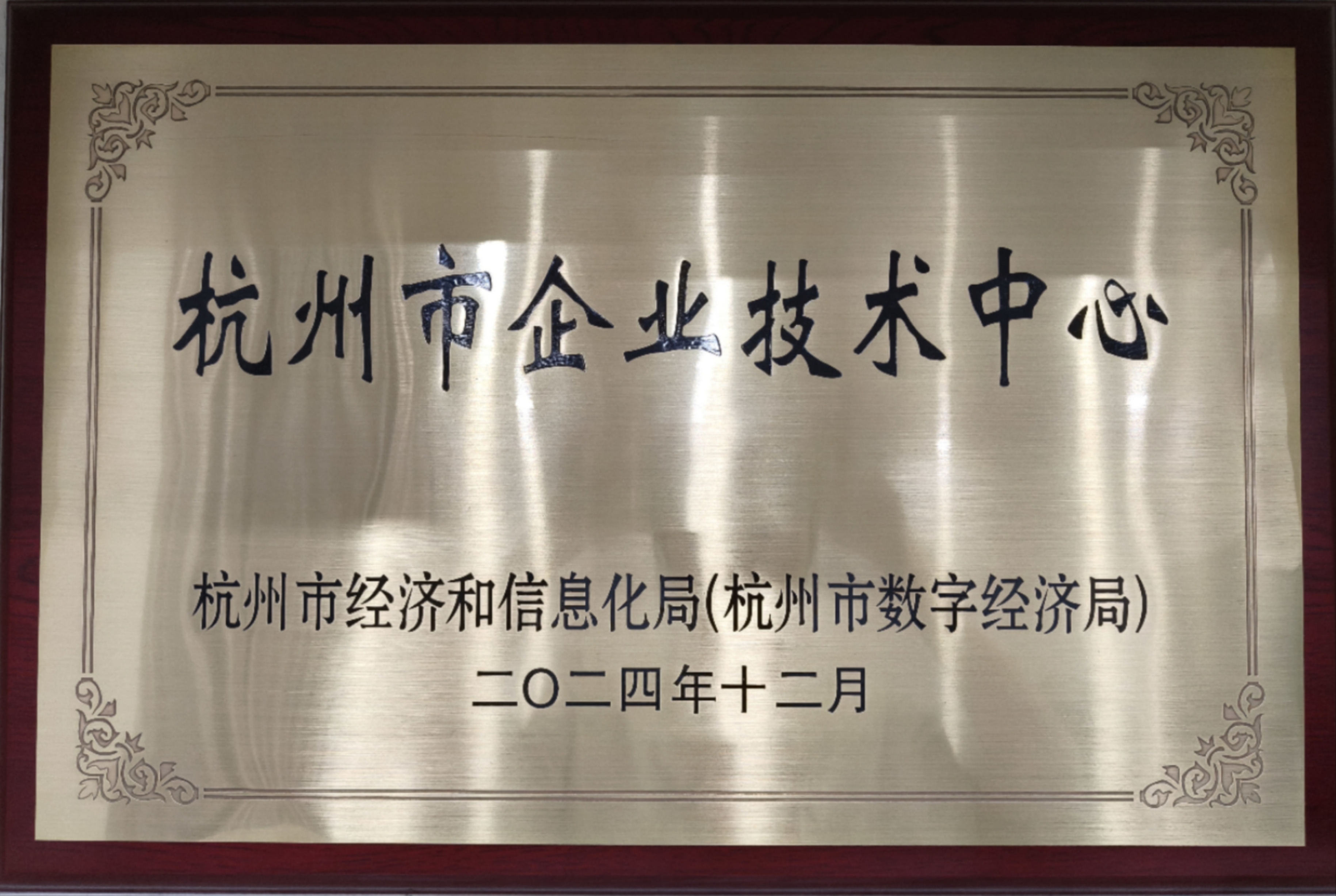 杭州市企業(yè)技術(shù)中心